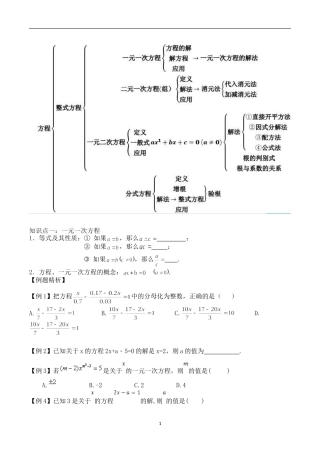 初三复习专题之方程专题