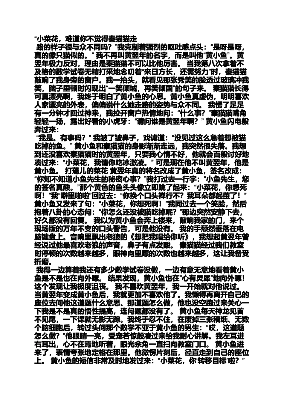 初三作文之初中关于友情的作文600字_第2页