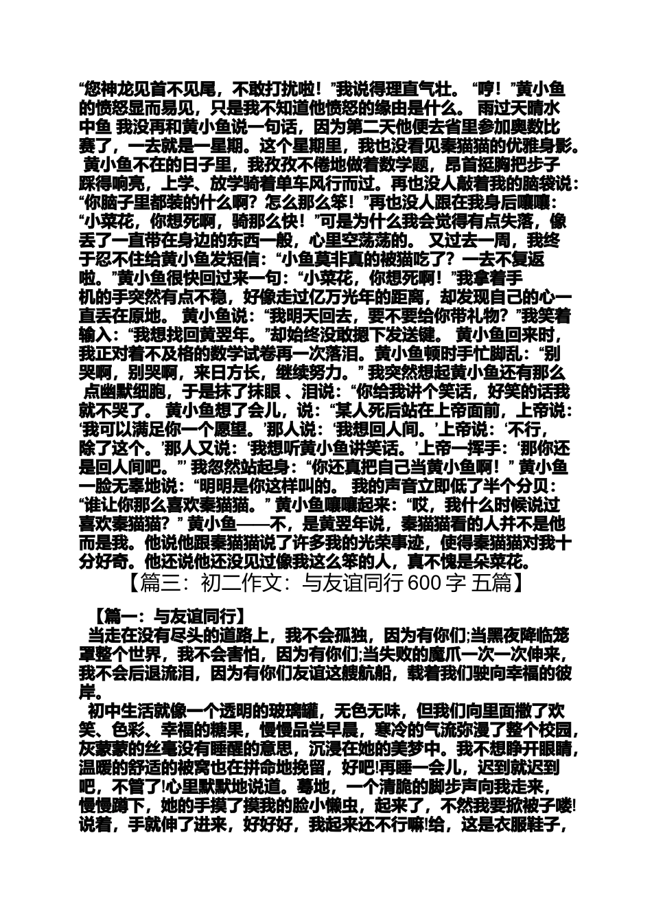 初三作文之初中关于友情的作文600字_第3页