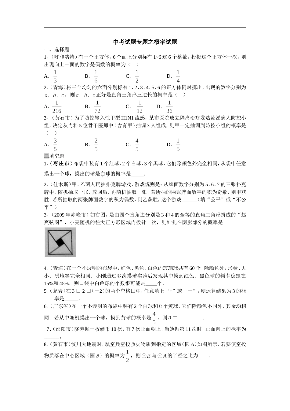 初三概率综合测试题--_第1页