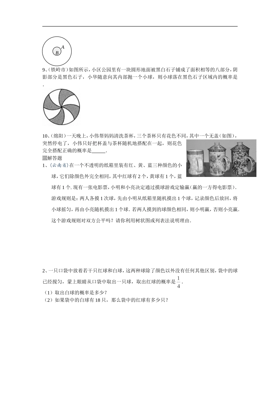 初三概率综合测试题--_第2页