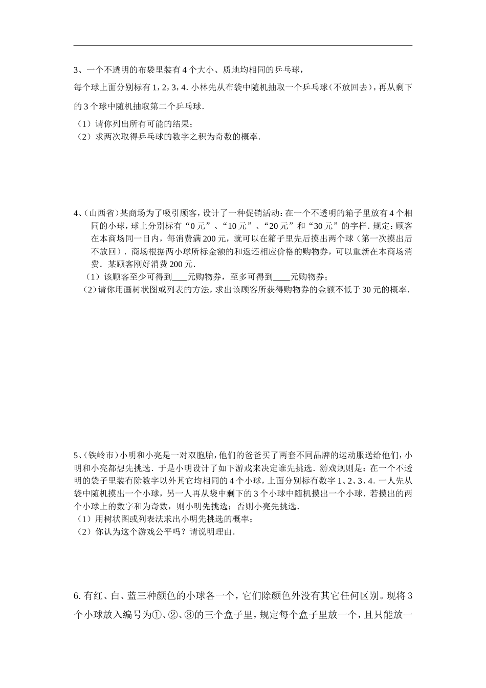 初三概率综合测试题--_第3页