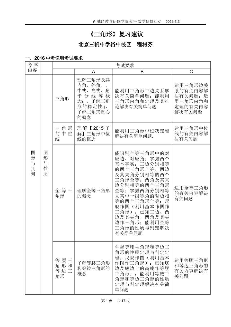 初三数学中考三角形复习建议_第1页