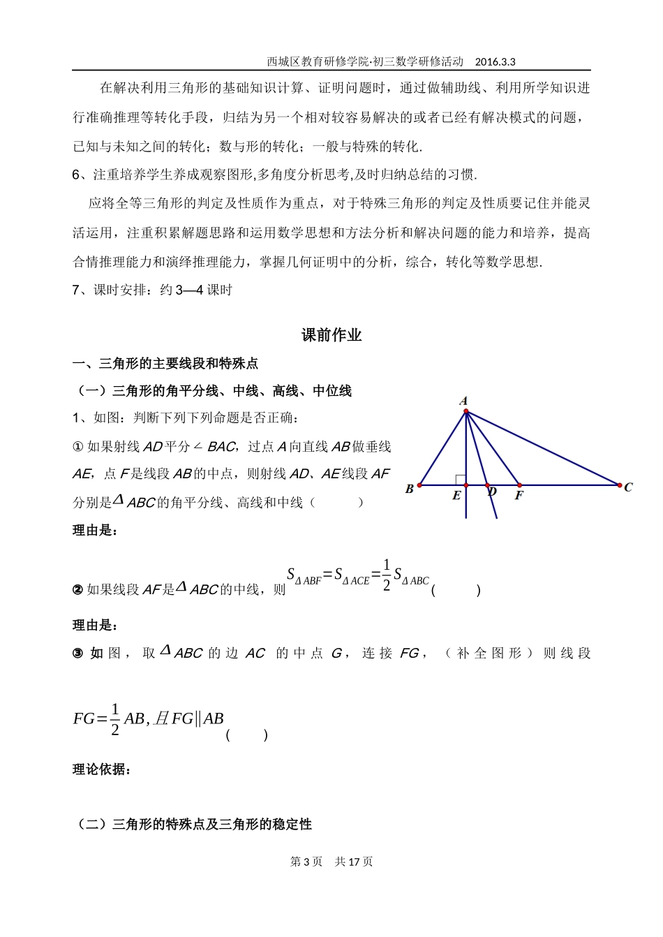 初三数学中考三角形复习建议_第3页