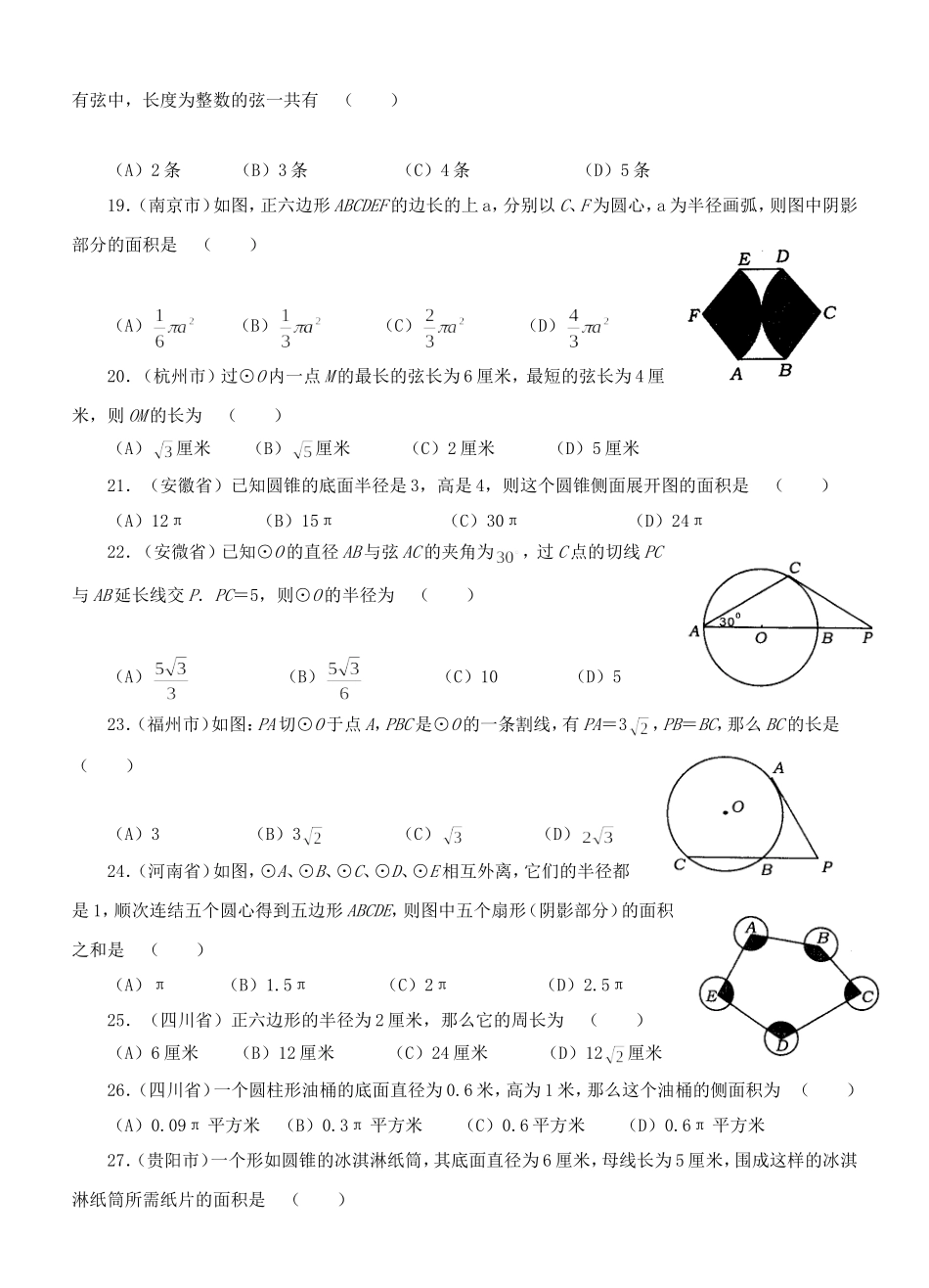 初三数学中考专项关于圆的试题_第3页