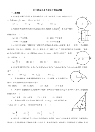 初三数学中考专项关于圆的试题