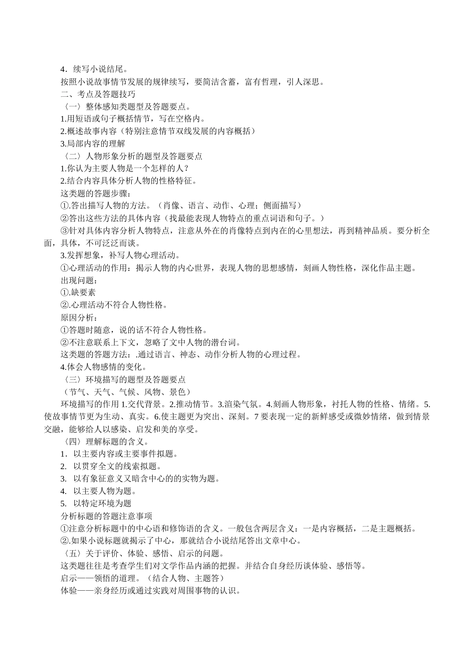 初三各科学习方法指导_第2页