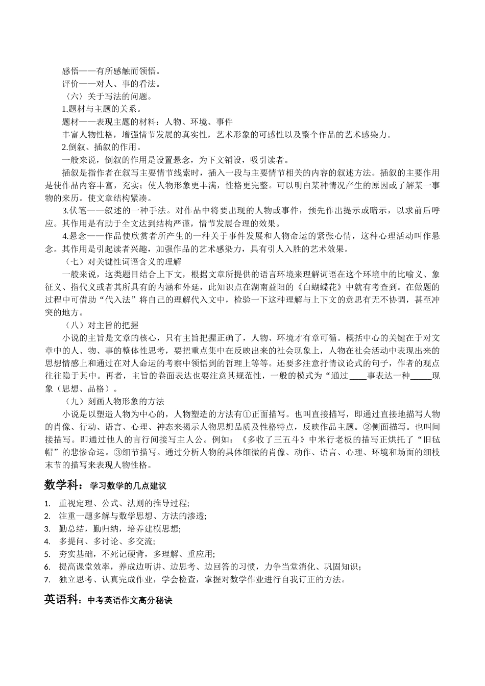 初三各科学习方法指导_第3页
