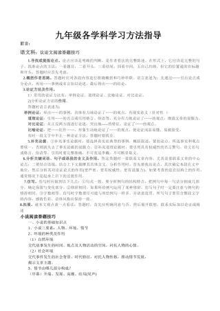 初三各科学习方法指导