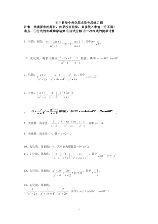 初三数学中考专项化简求值练习题(同名23291)