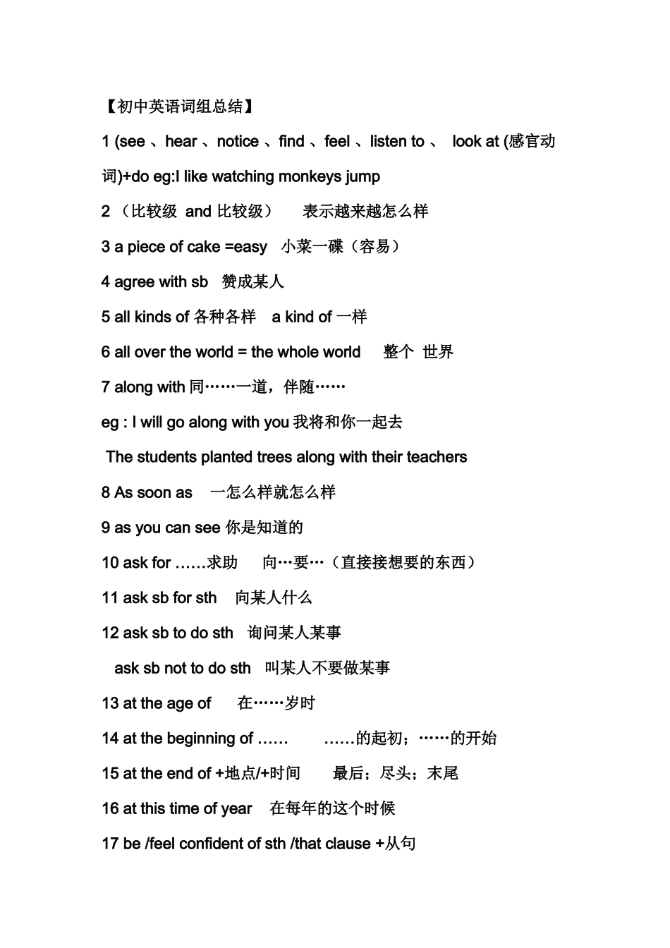 初一英语279个动词短语整理_第1页