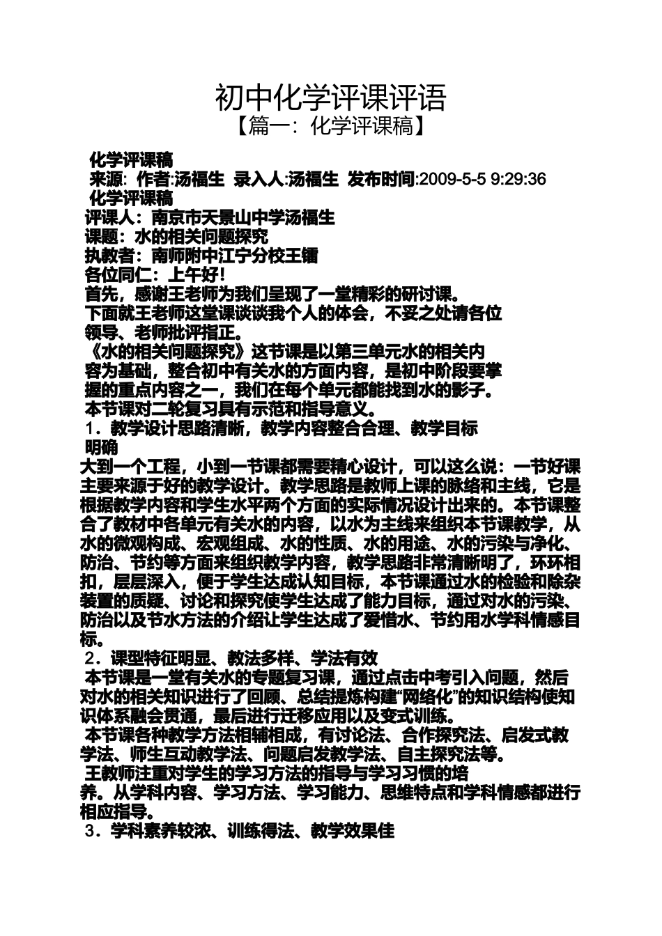 初三作文之初中化学评课评语_第1页