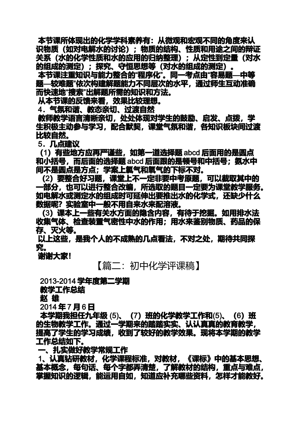 初三作文之初中化学评课评语_第2页