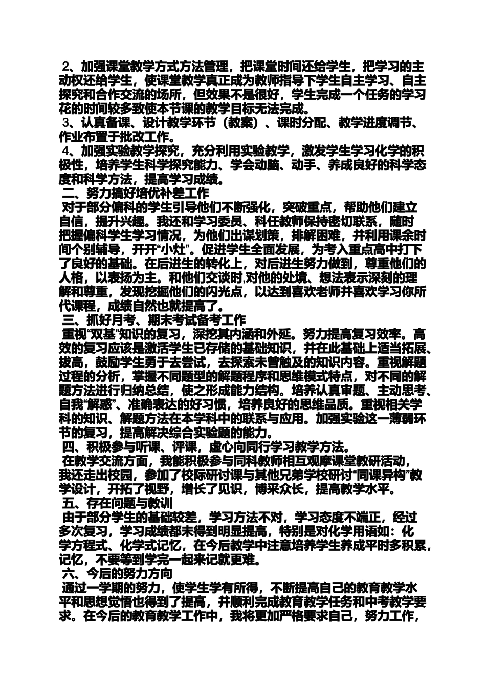 初三作文之初中化学评课评语_第3页