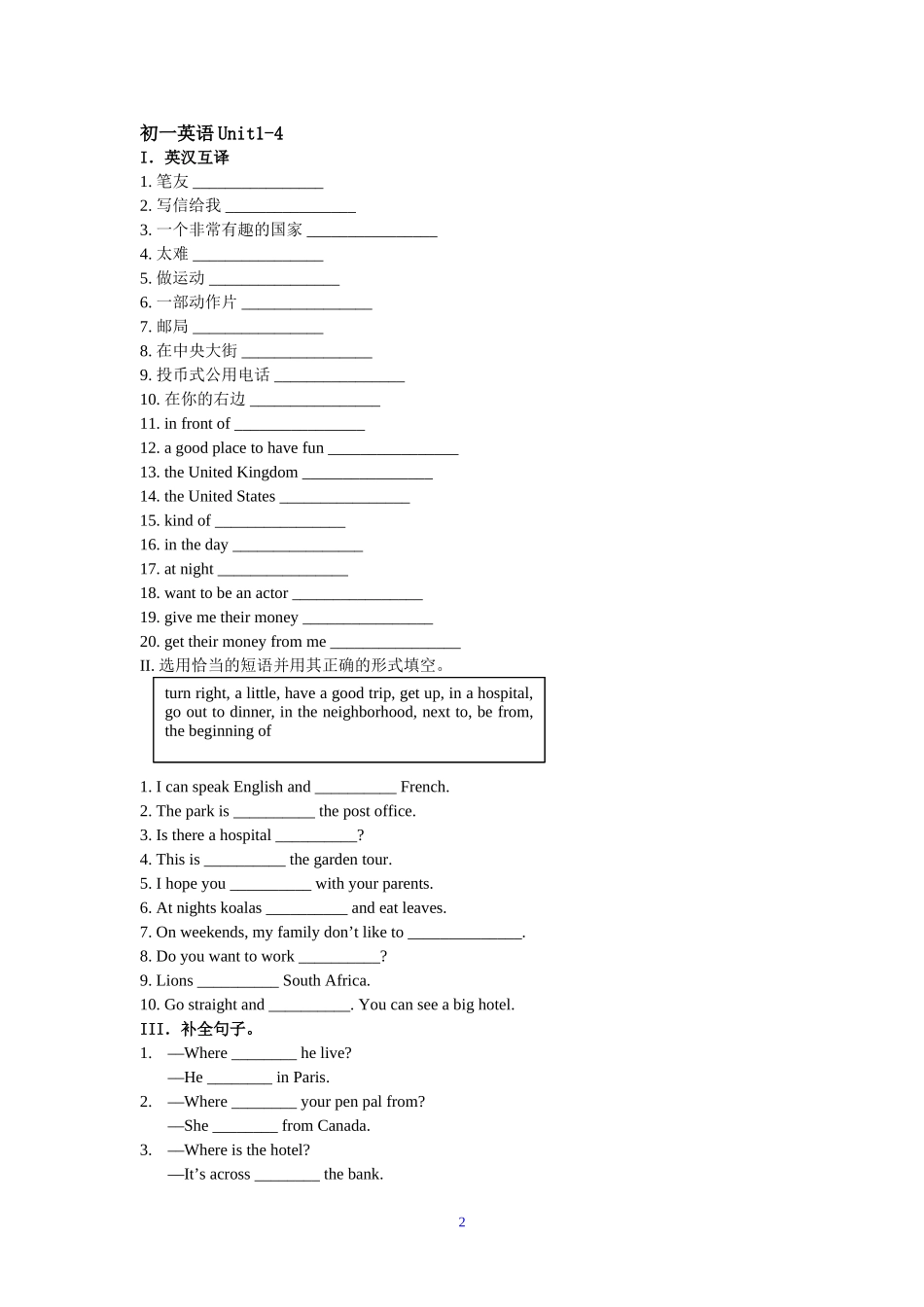 初一英语Unit1-4_第1页