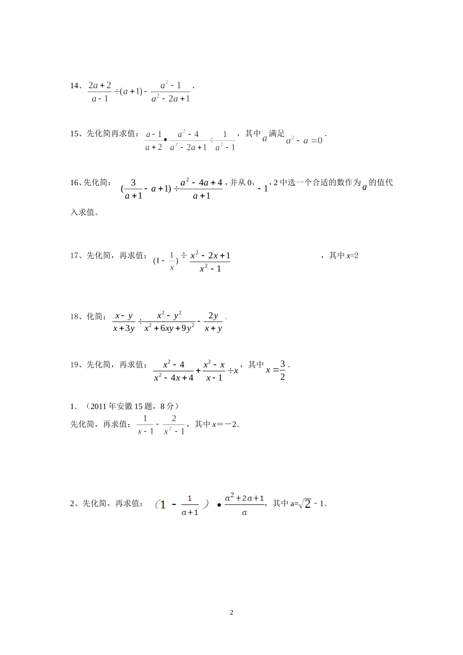 初三数学中考专项化简求值练习题_第2页
