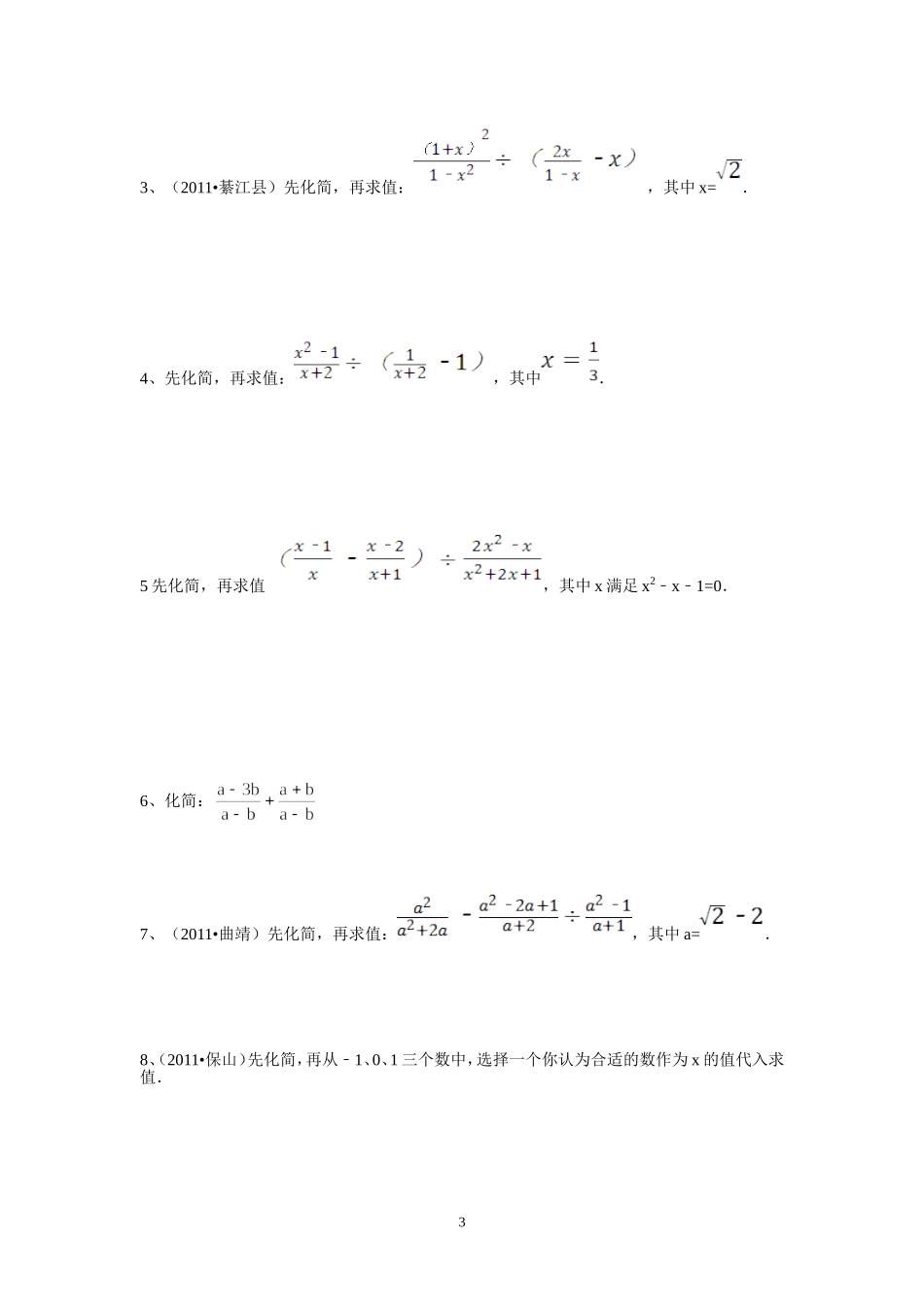 初三数学中考专项化简求值练习题_第3页