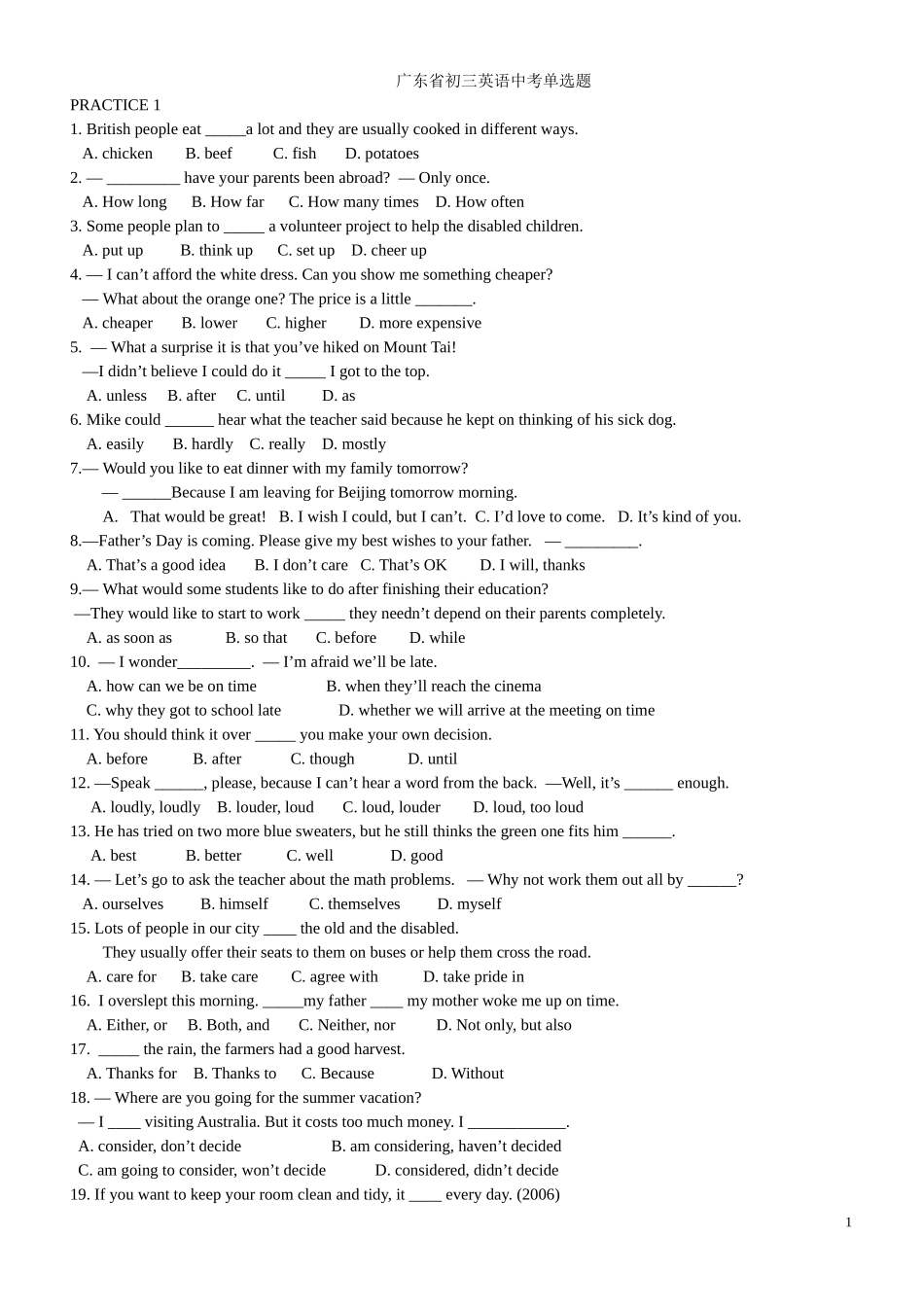 初三广东省各地英语中考单选题+答案_第1页