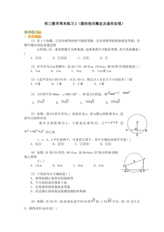 初三数学周末练习2(圆的相关概念及垂径定理)