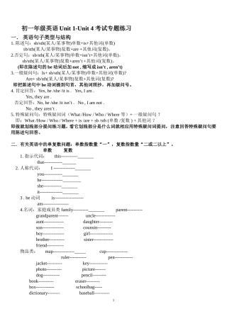 初一英语unit1-unit4专题