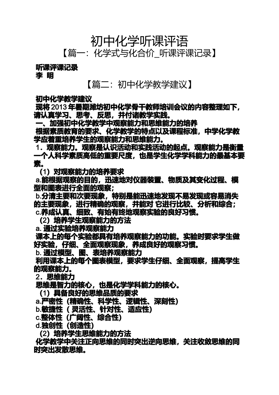 初三作文之初中化学听课评语_第1页