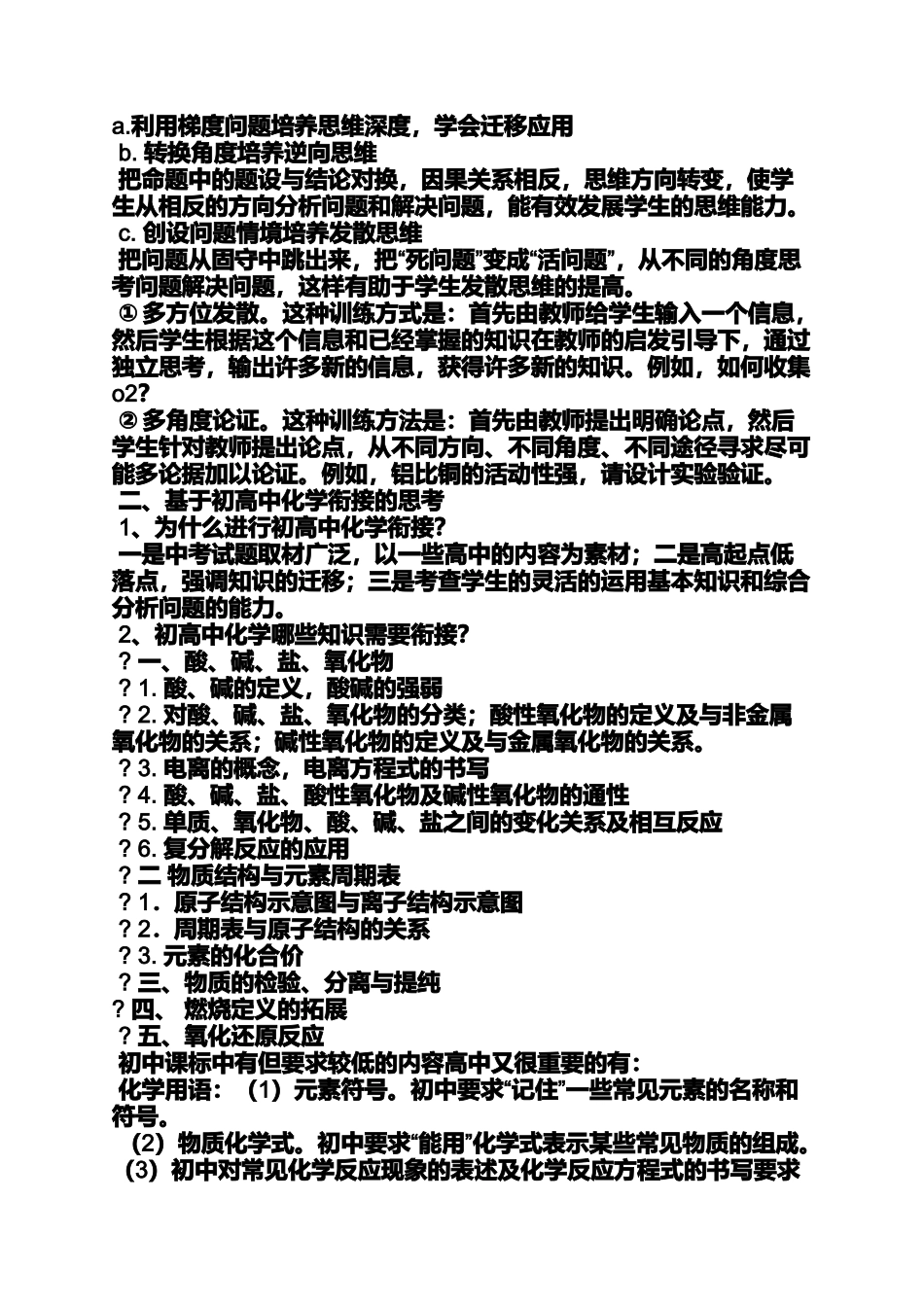 初三作文之初中化学听课评语_第2页