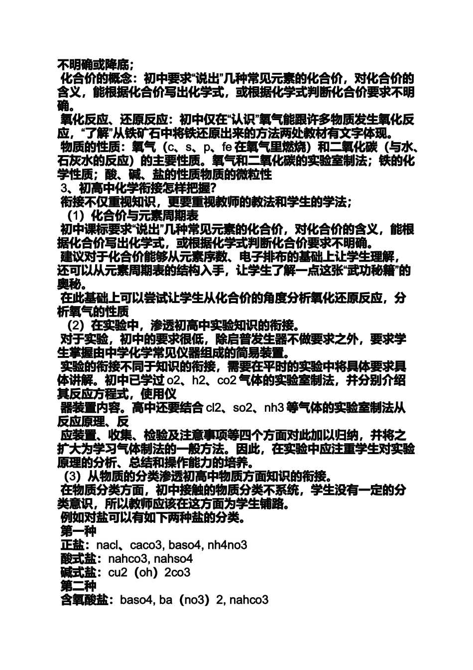 初三作文之初中化学听课评语_第3页