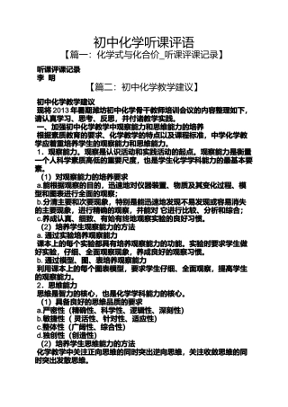 初三作文之初中化学听课评语