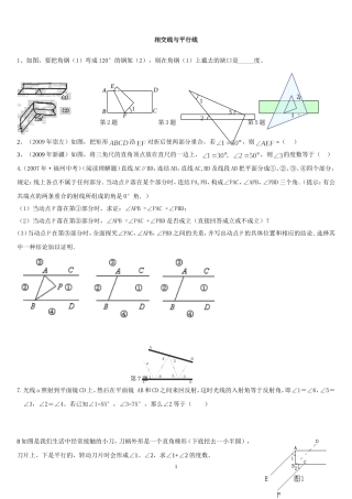 初一下册数学-相交线与平行线-难题-提高题-中考题
