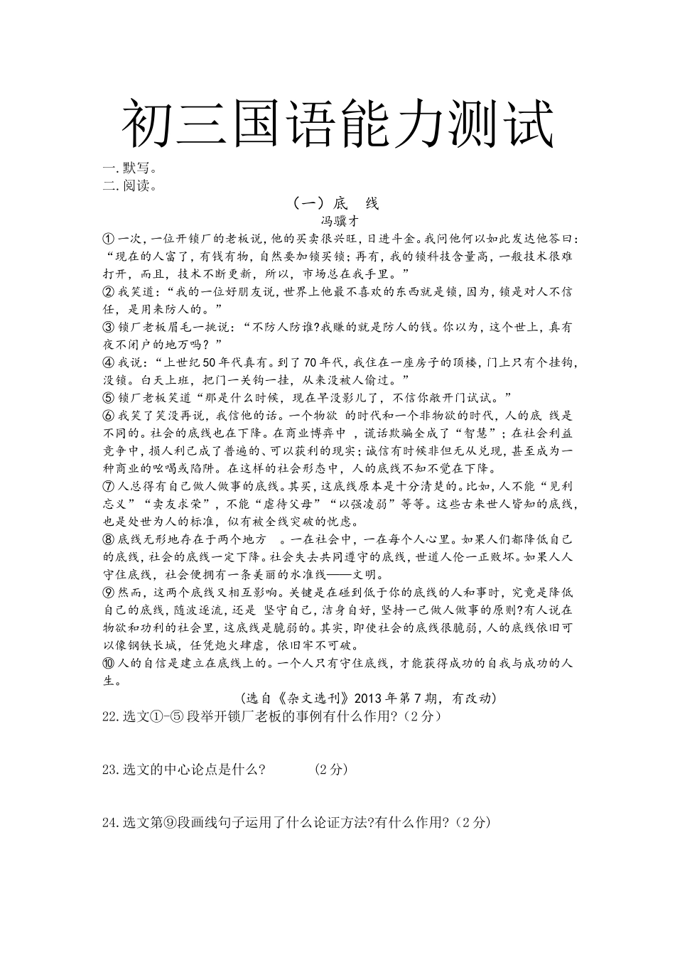 初三国语能力测试题_第1页