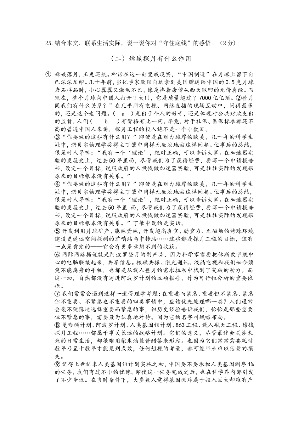 初三国语能力测试题_第2页