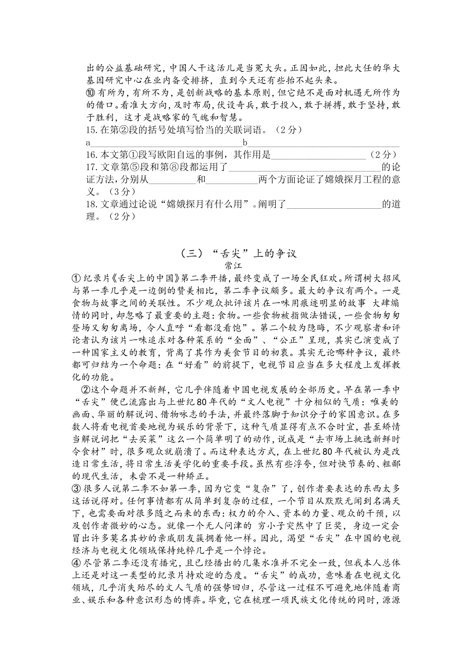 初三国语能力测试题_第3页