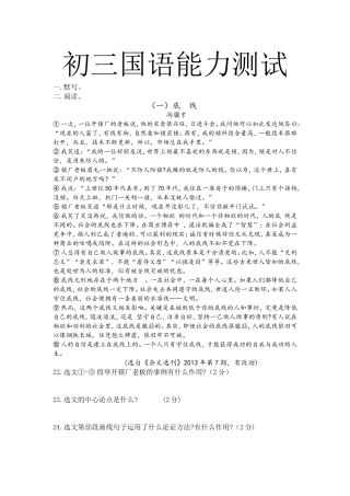 初三国语能力测试题