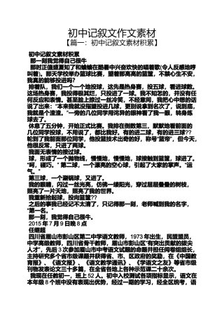 初三作文之初中记叙文作文素材