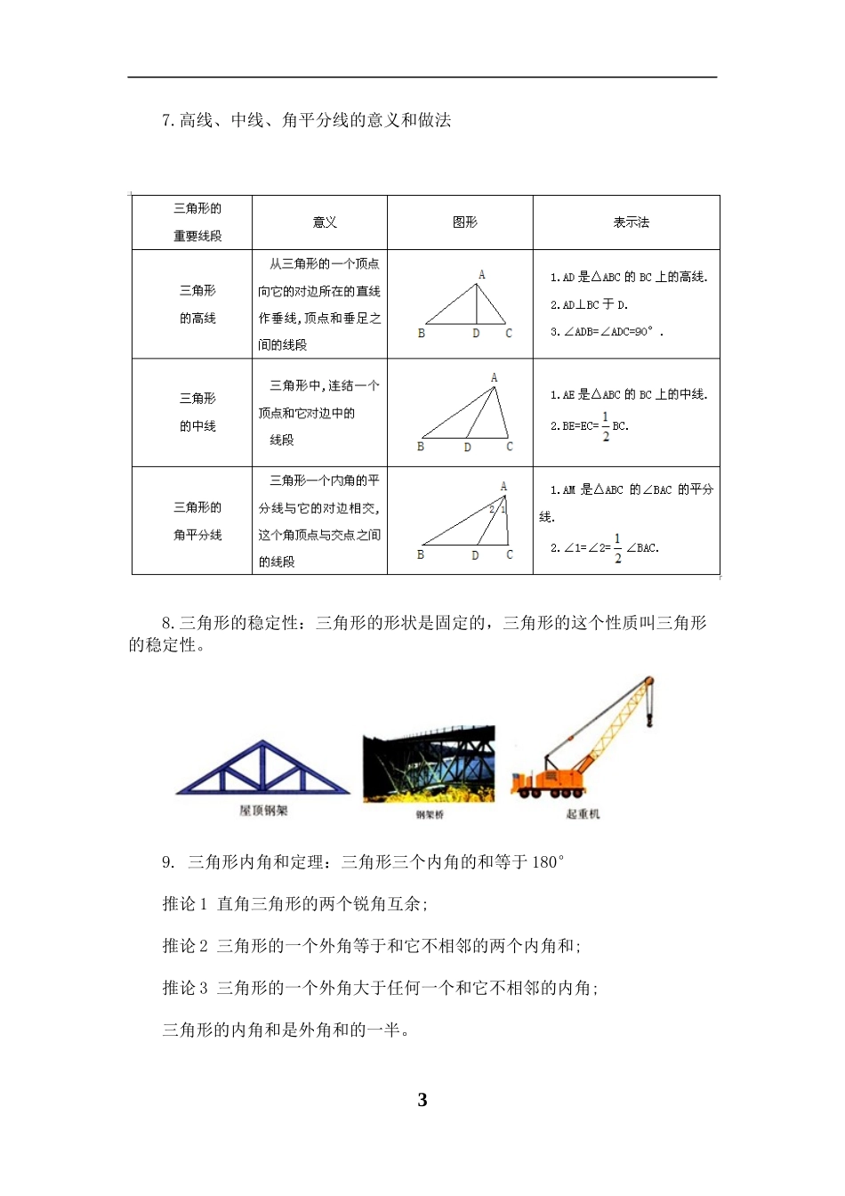 初一下册数学知识点：三角形_第3页