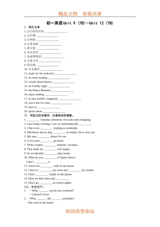 初一英语Unit-9-(7B)—Unit-12-(7B)