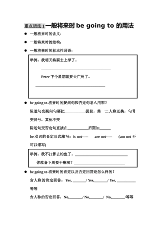 初一下册一般将来时