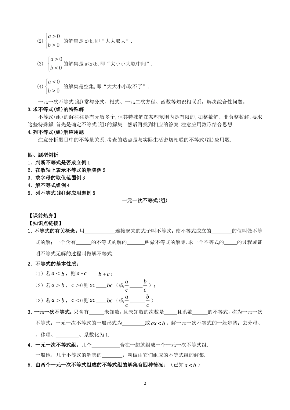 初一下册一元一次不等式应用题()_第2页