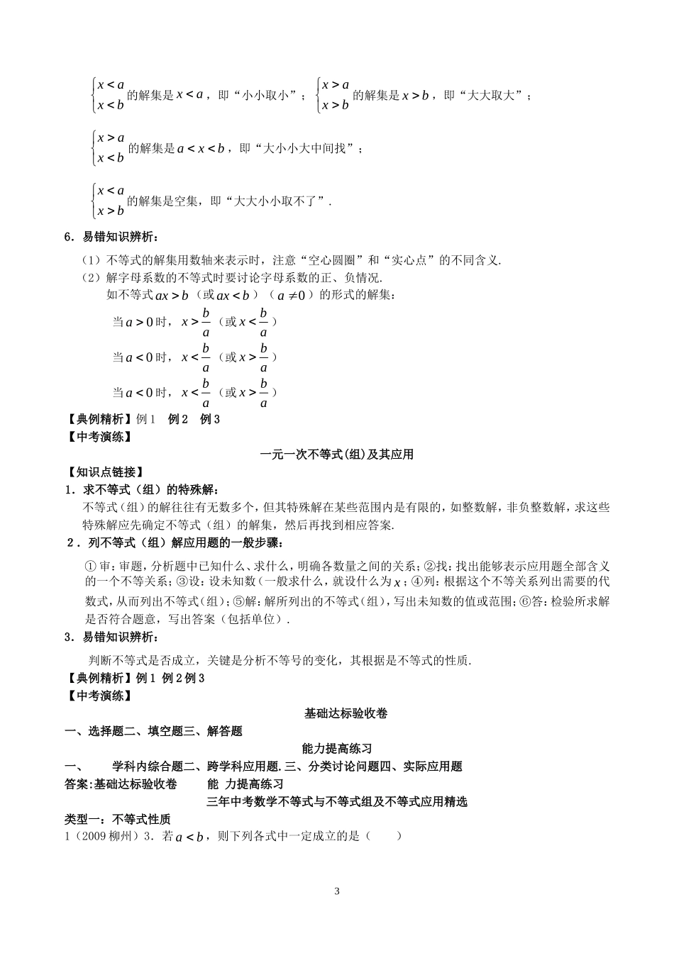 初一下册一元一次不等式应用题()_第3页