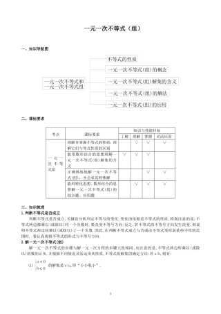 初一下册一元一次不等式应用题()