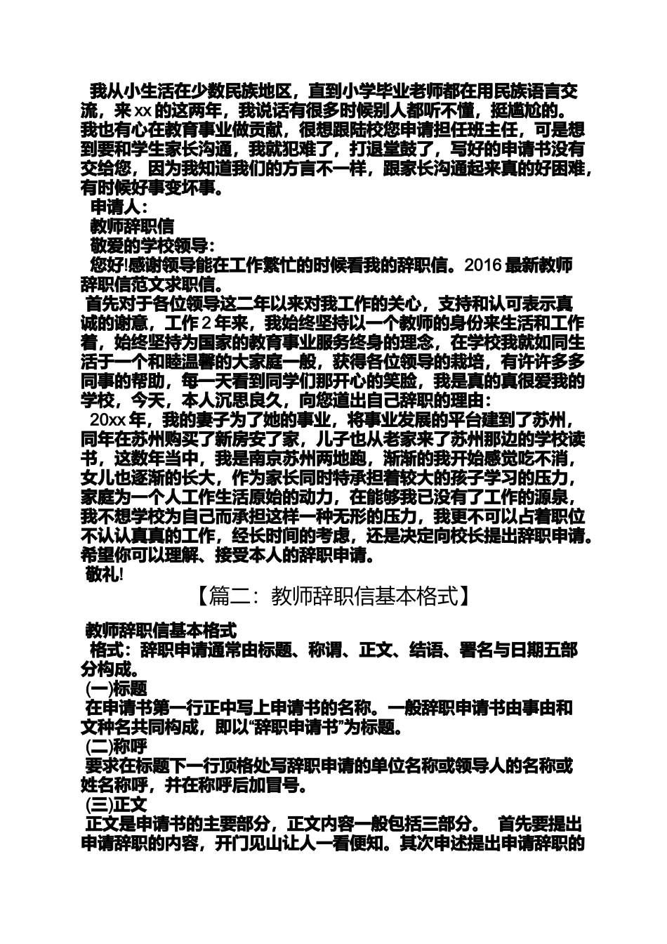 初三作文之初中教师辞职信范文_第2页