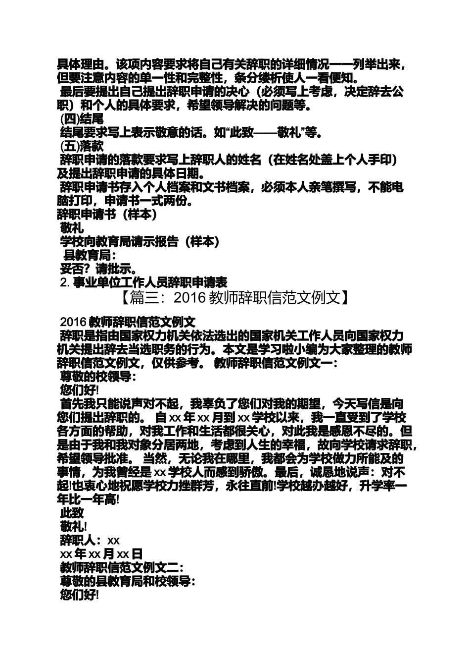 初三作文之初中教师辞职信范文_第3页