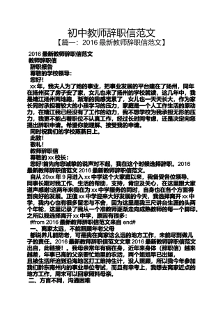 初三作文之初中教师辞职信范文