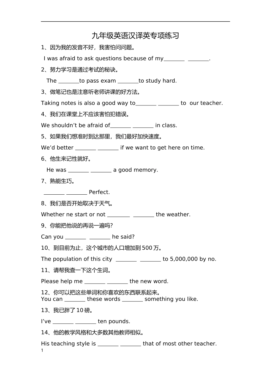 初三汉译英专项练习_第1页