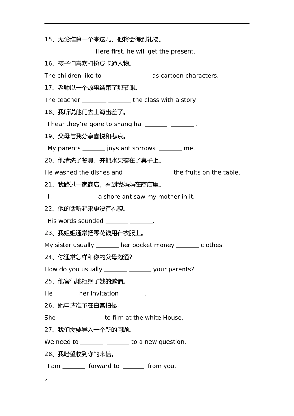初三汉译英专项练习_第2页