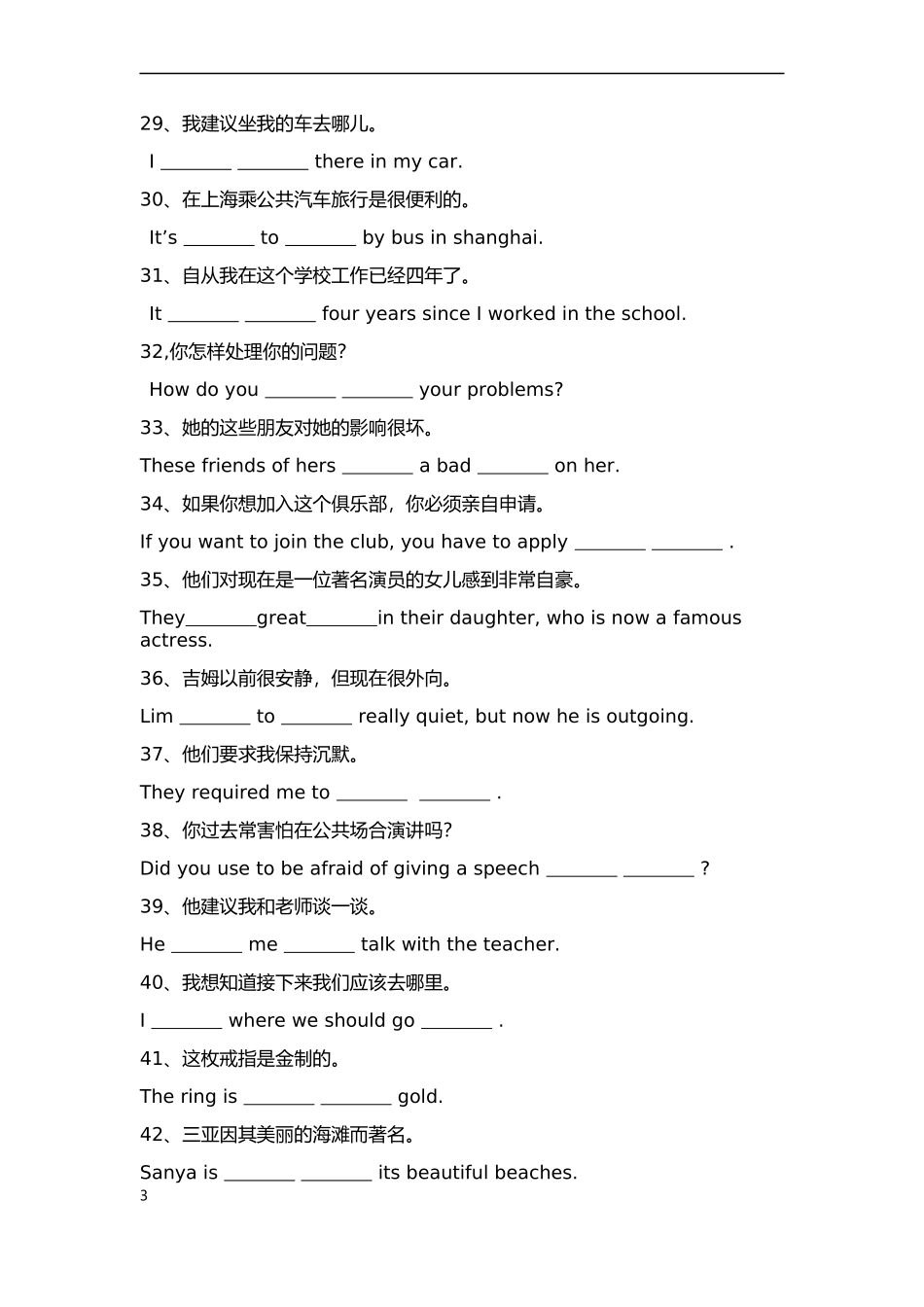 初三汉译英专项练习_第3页