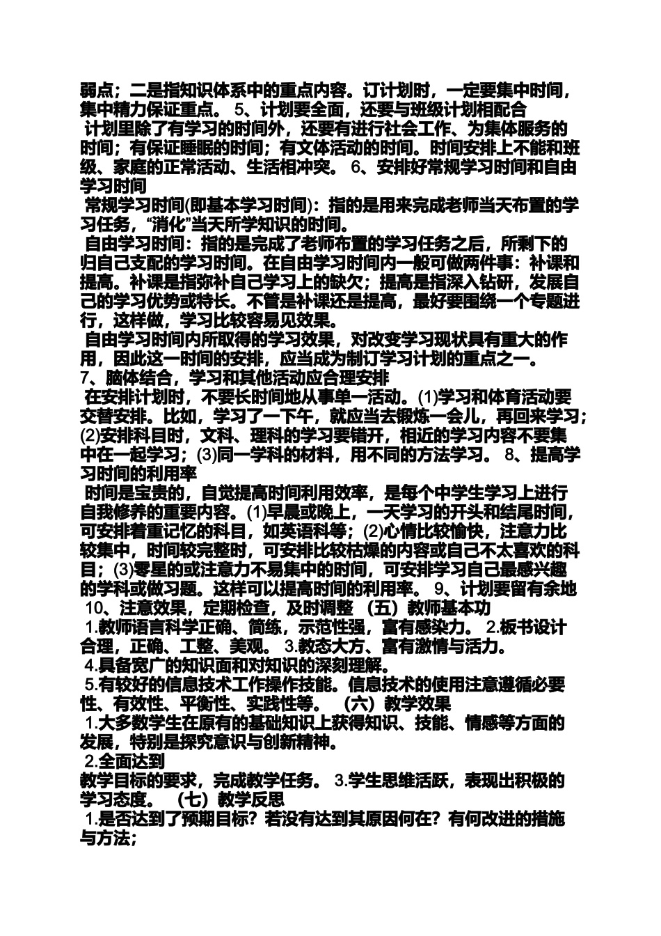 初三作文之初中教师培训方案_第3页