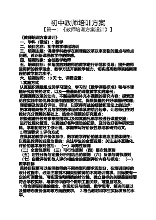 初三作文之初中教师培训方案