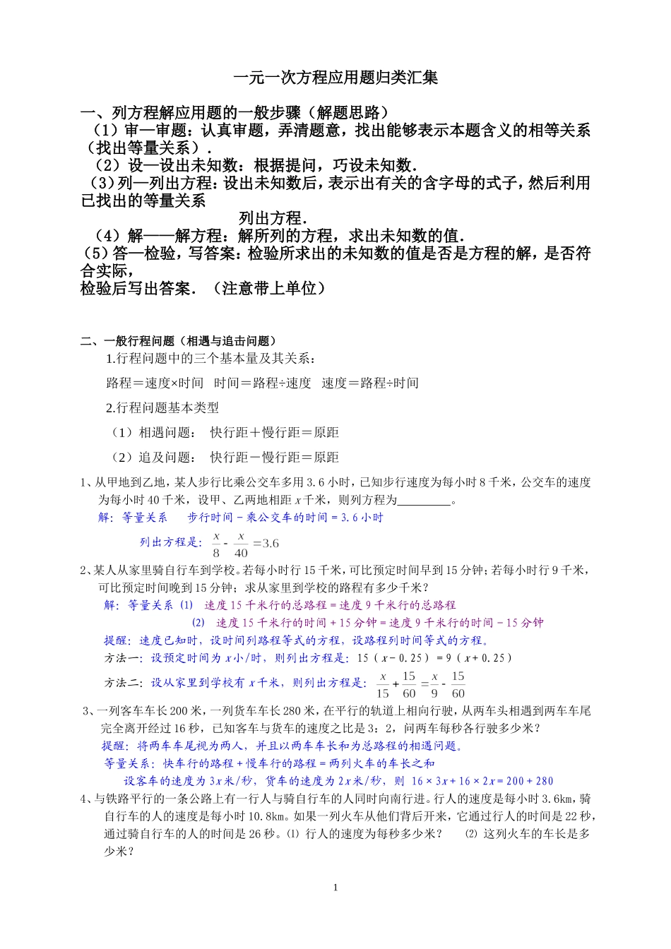 初一下册一元一次方程应用题实用汇集(含答案)_第1页