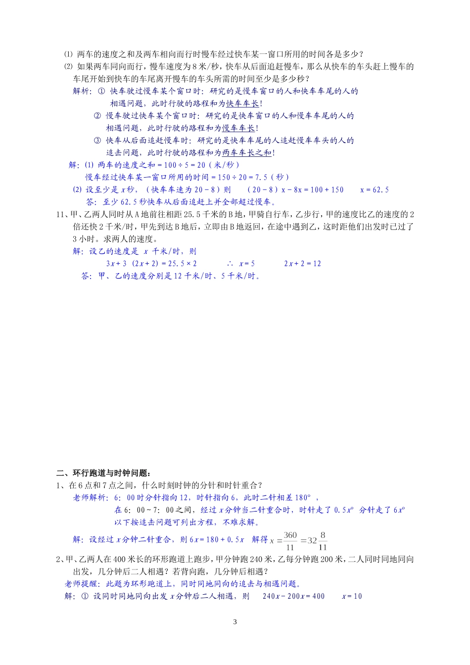 初一下册一元一次方程应用题实用汇集(含答案)_第3页